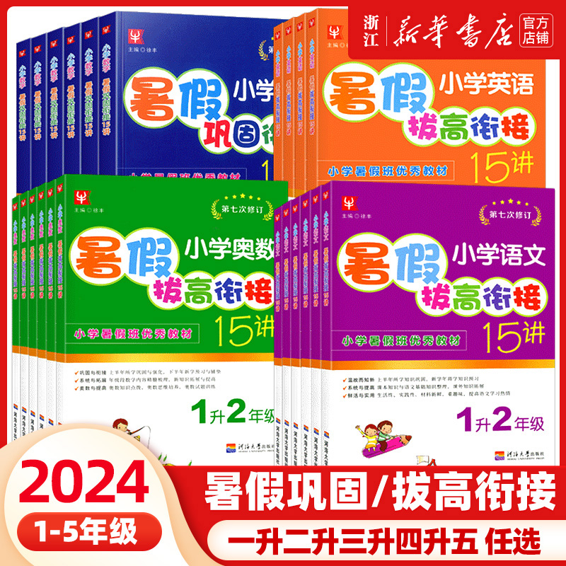 暑假拔高衔接15讲