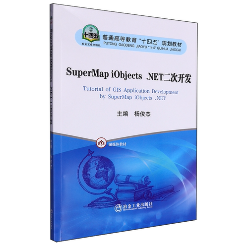 SuperMap iObjects.NET二次开发