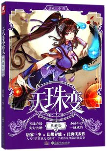 新华书店旗舰店官网 典藏版 正版 天珠变 包邮