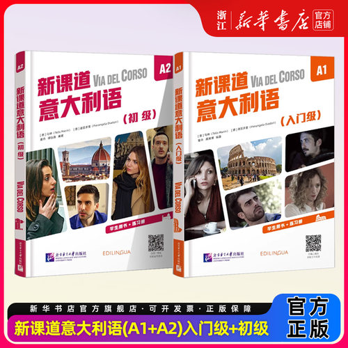 新课道意大利语