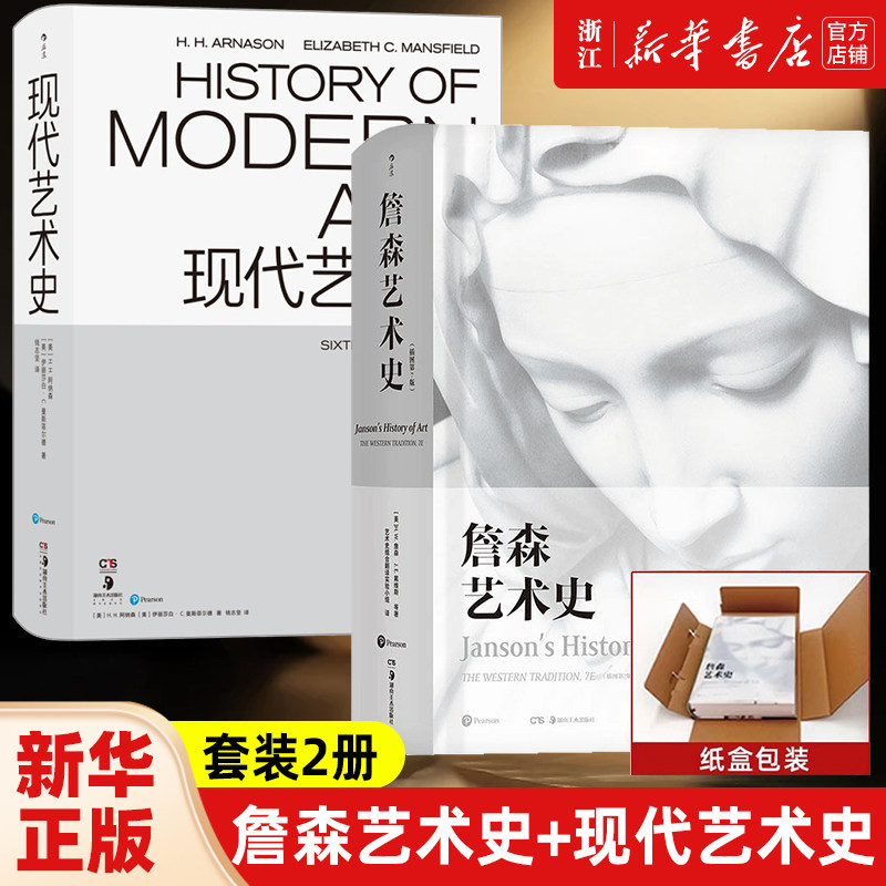 现代艺术史+詹森艺术史