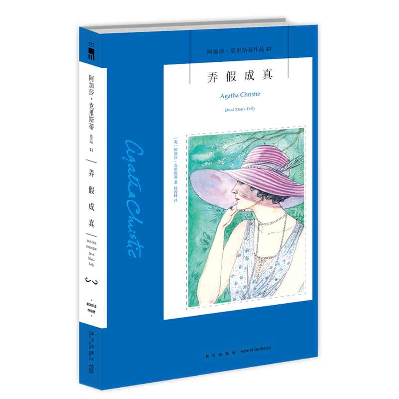 那个回归本真的阿加莎再次归来，带来一种全