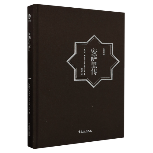 安萨里传