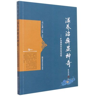 温养治痹显神奇:旷惠桃教授论治风湿病