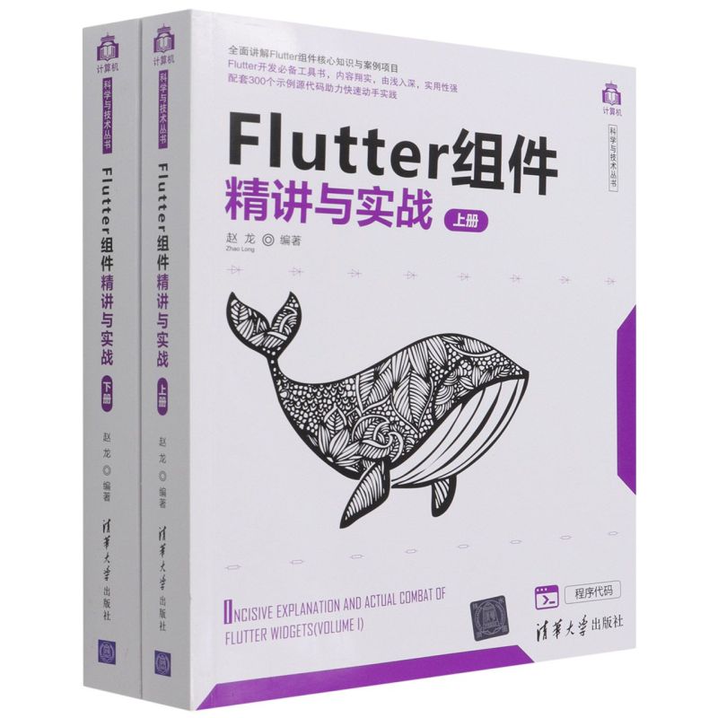 【新华书店】Flutter组件精讲与实战