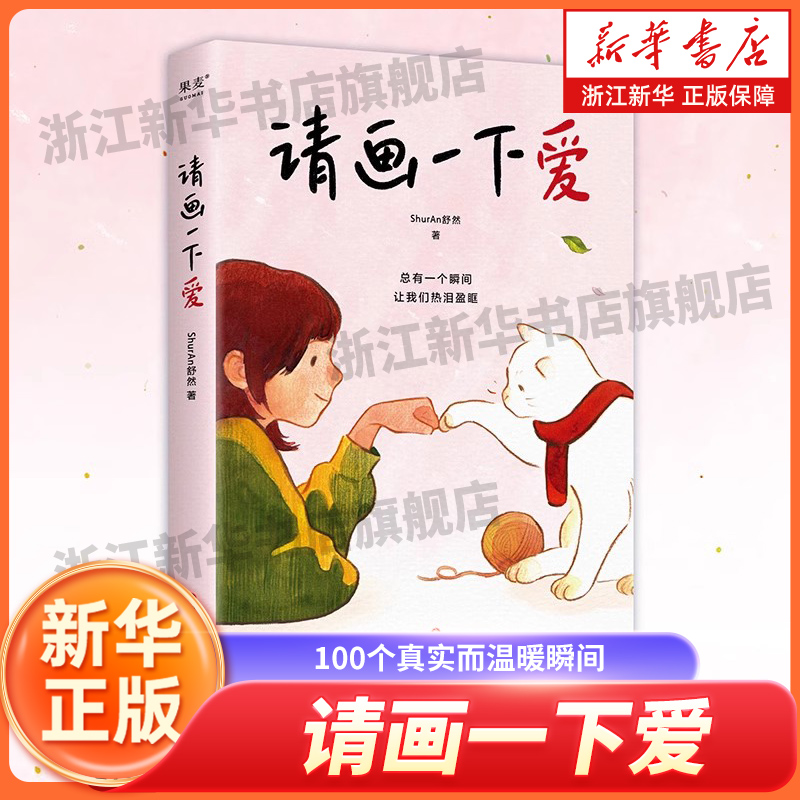 请画一下爱治愈漫画故事