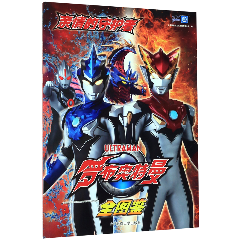 图画绘本 奥特曼怪兽档案书角色卡资料大全集 奥特曼图鉴大全故事书
