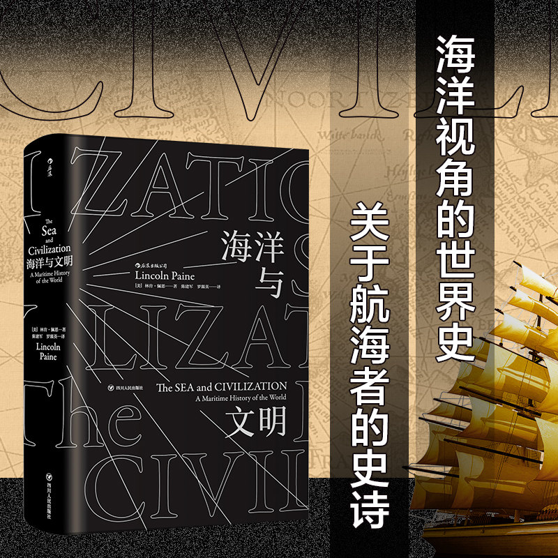 【新华书店 正版书籍】海洋与文明 平装版 汗青堂丛书航海文化文明史通史人文社科历史书籍 后浪属于什么档次？