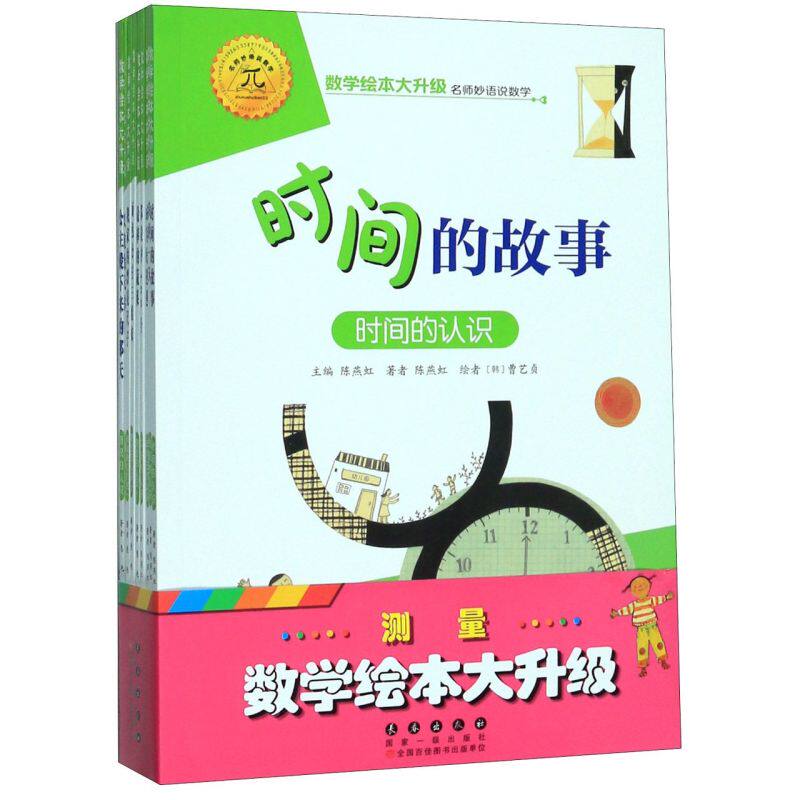 【新华书店旗舰店官网】天猫正版 测量(共9册)/数学绘本注音大升级 小学一二年级课外阅读图画故事都陵村168号面包公主三姐妹我