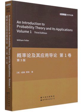 概率论及其应用导论. 第1卷:第3版=An Introduction to Probability Theory and Its Applications, Volum...