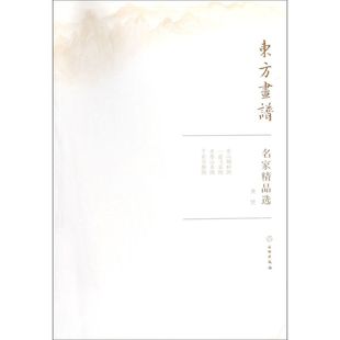 名家精品选 东方画谱 龚贤