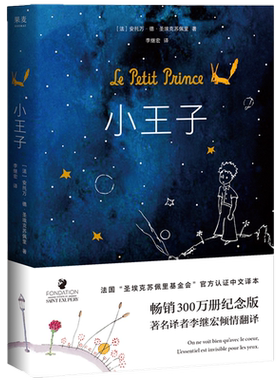 小王子精装袁泉王一博推荐