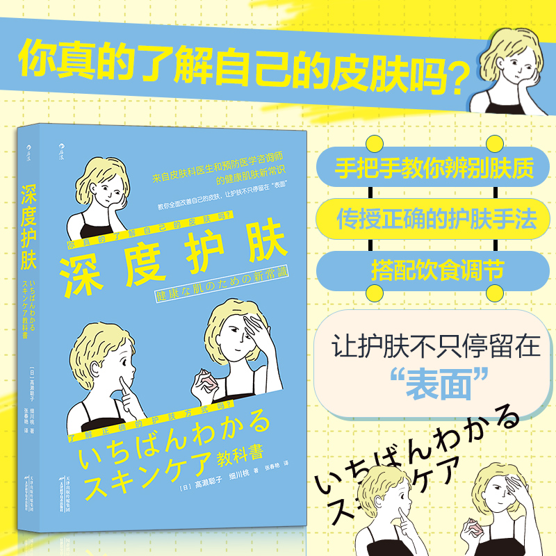 深度护肤》健康肌肤新常识