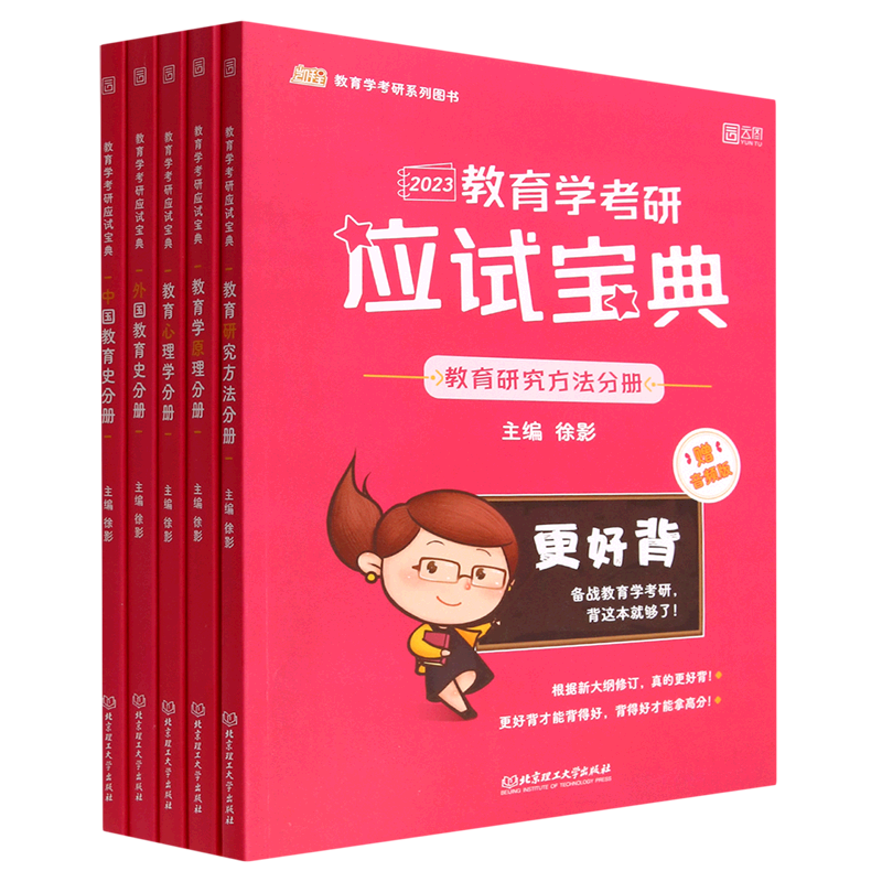 教育学考研应试宝典(2023共5册)/凯程教育学考研系列图书