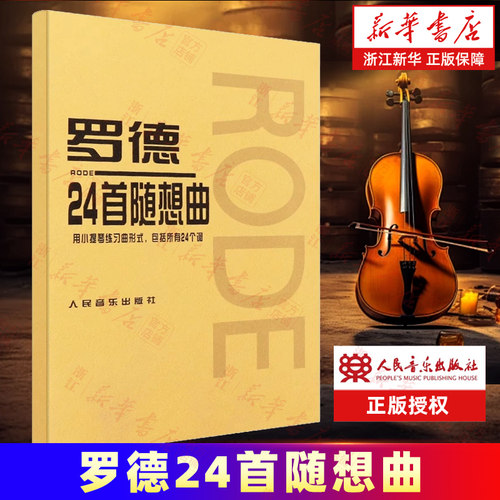 小提琴初学入门基础练习