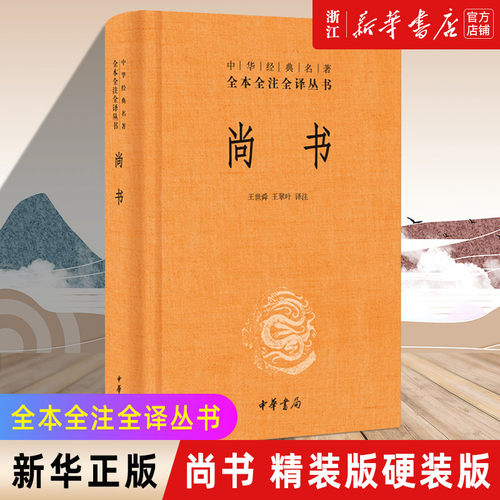新华书店官网典籍中国