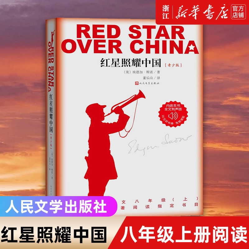 红星照耀中国(青少版)