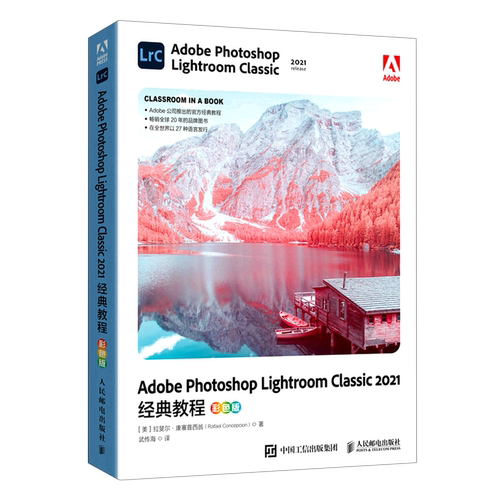 Adobe Photoshop Lightroom Classic2021经典教程(彩色版)
