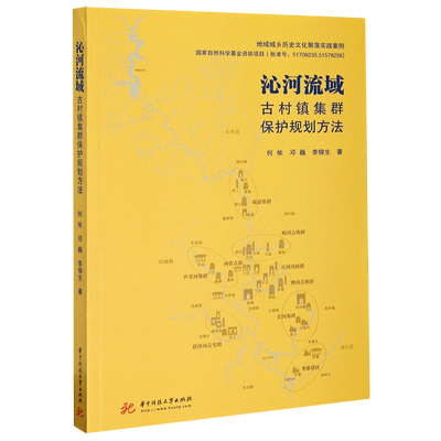 沁河流域古村镇集群保护规划方法