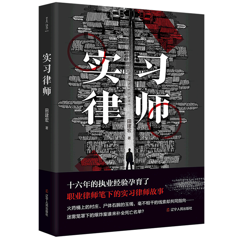 实习律师
