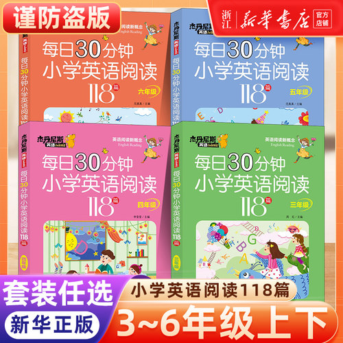 每日30分钟小学英语阅读118篇