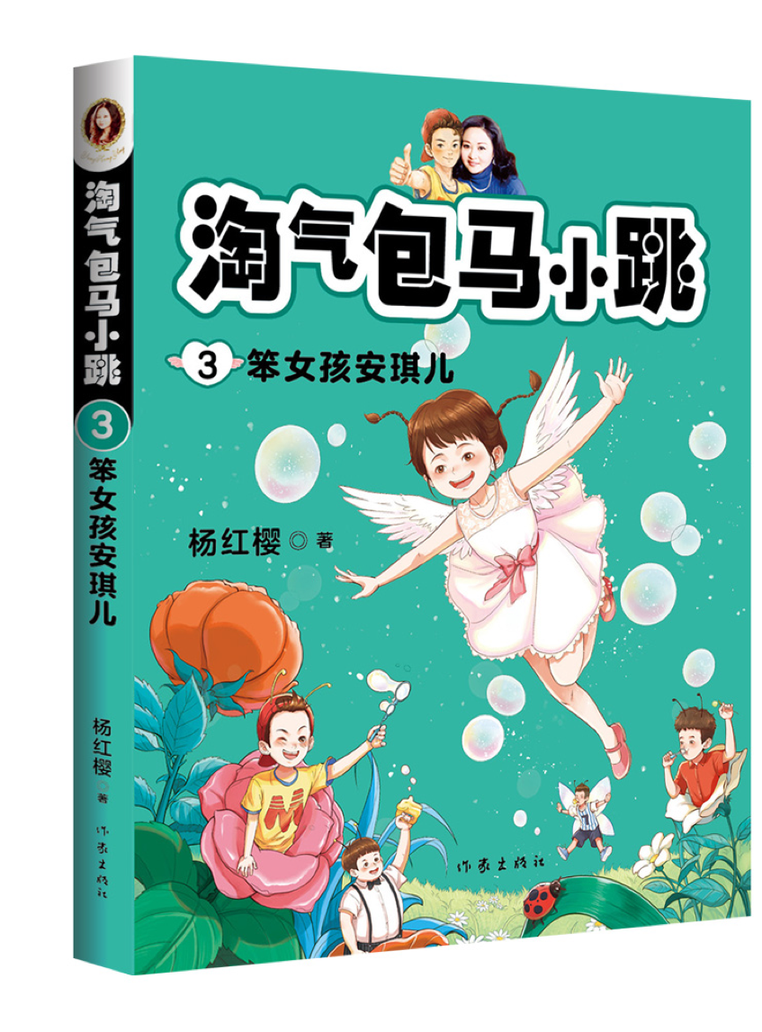 【新华书店旗舰店官网】正版包邮 淘气包马小跳3 笨女孩安琪儿 杨红樱