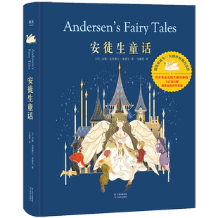 【新华书店旗舰店官网】正版 安徒生童话典藏版 全集精装 青年译者 重走安徒生游历路线147条 注释 再现时代风貌 83幅精美插图