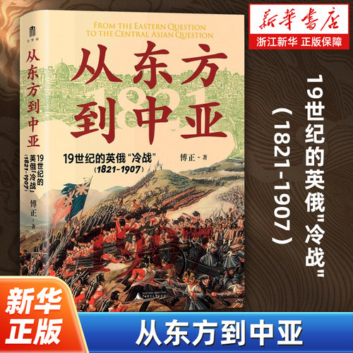 一部讲述19世纪英俄中亚争霸的通史。