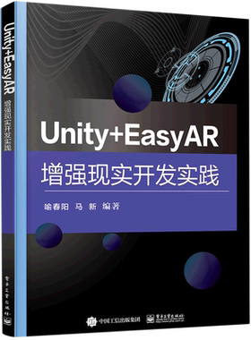Unity+EasyAR增强现实开发实践