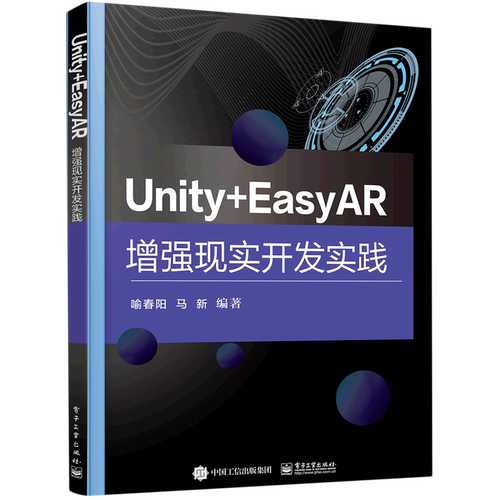 Unity+EasyAR增强现实开发实践