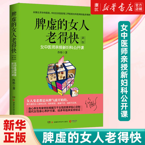 新版 佟彤 脾胃书脾胃调理 脾胃虚弱 养胃食