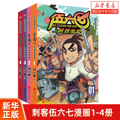 伍六七漫画全集4册何小疯