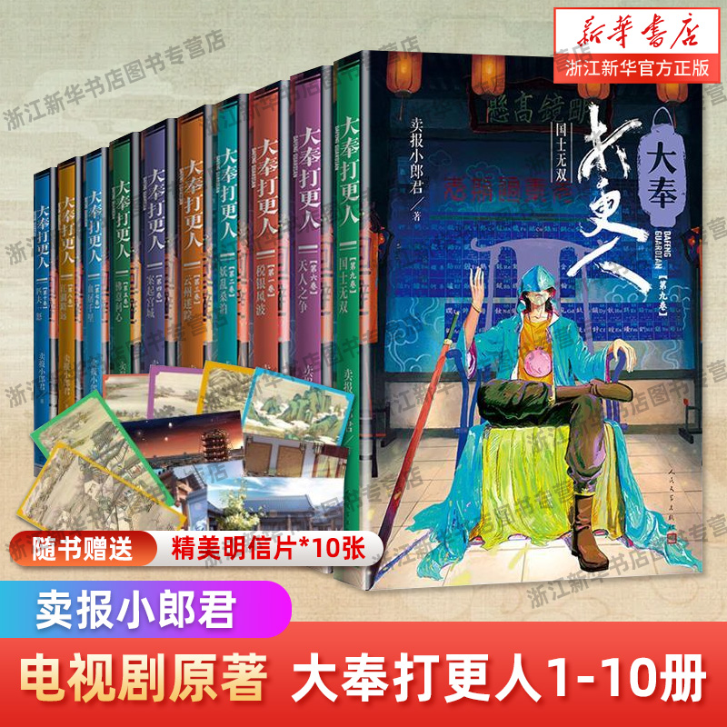 大奉打更人全套10册正版 【赠明信片】第一至八九十卷 卖报小郎君小说大奉打更人78910实体书 江湖路远宫城国士无双人民文学出版社 书籍/杂志/报纸 期刊杂志 原图主图