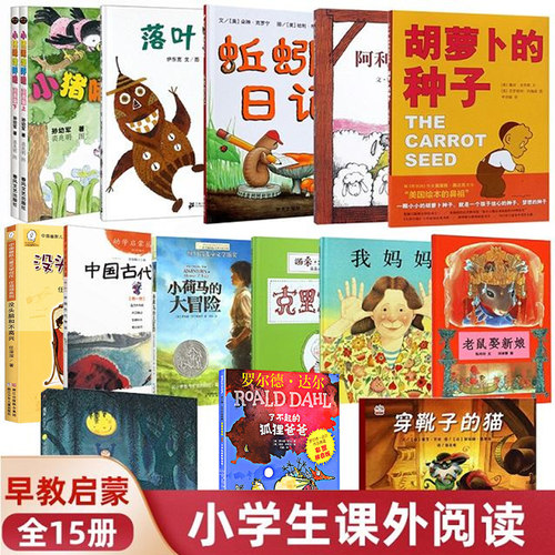 二年级课外阅读书籍小猪唏哩呼噜