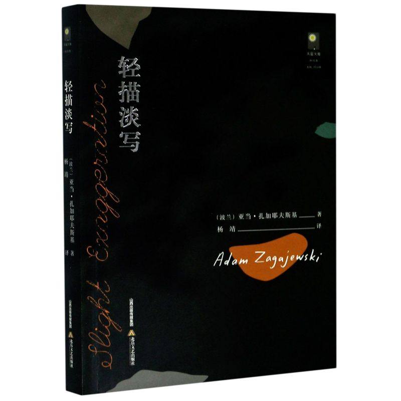 轻描淡写/天星文库