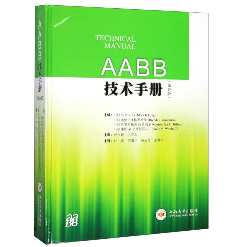 AABB技术手册(**8版)(精)