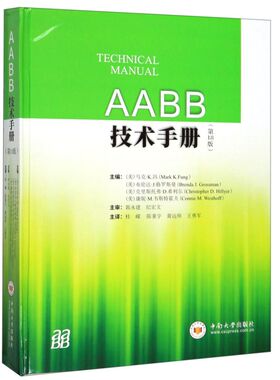 AABB技术手册(**8版)(精)