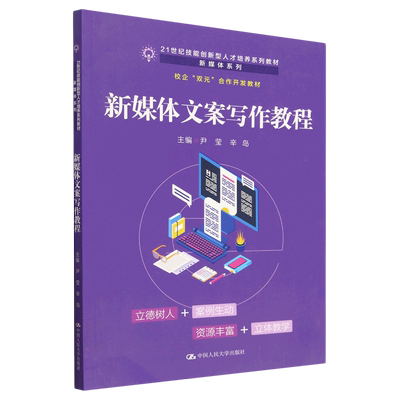 新媒体文案写作教程