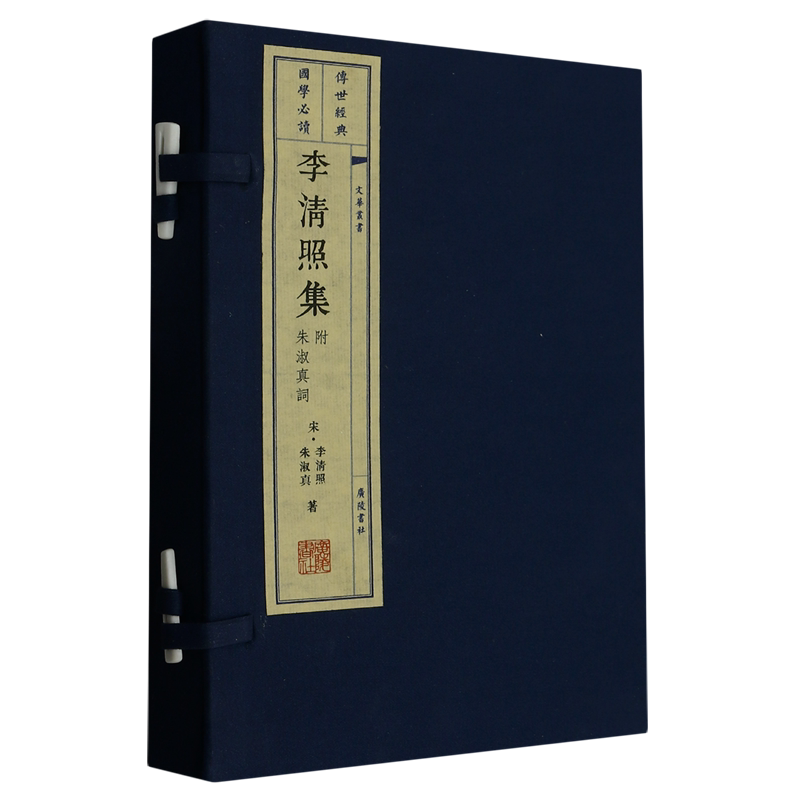 李清照集(附朱淑真词上下)(精)