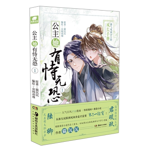 公主她有恃无恐.1 人气古风少女漫画 网络原名《重生白切黑公主独宠病娇九千岁》猫沉沉 言情漫画神漫快看