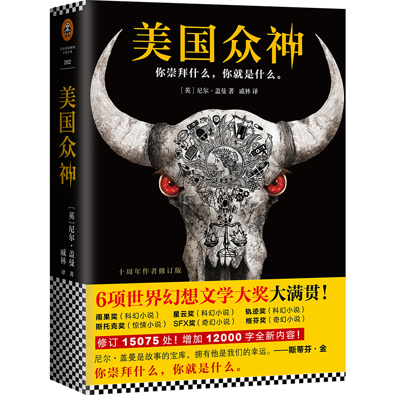 【新华书店旗舰店官网】正版包邮 《美国众神》尼尔·盖曼十周年作者修订版 作者入围2018年新文学院奖终选现当代文学外国科幻小说怎么样,好用不?