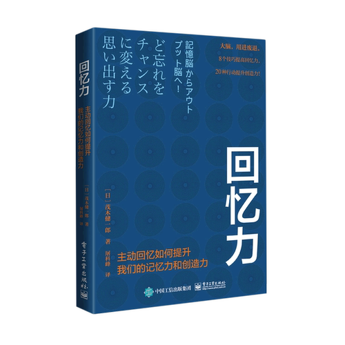 回忆力(主动回忆如何提升我们的记忆力和创造力)