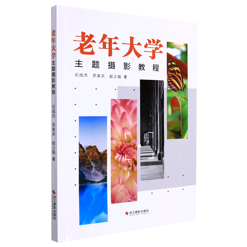 老年大学主题摄影教程