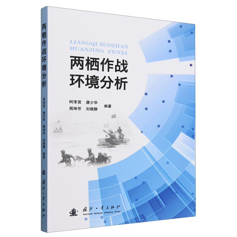 两栖作战环境分析