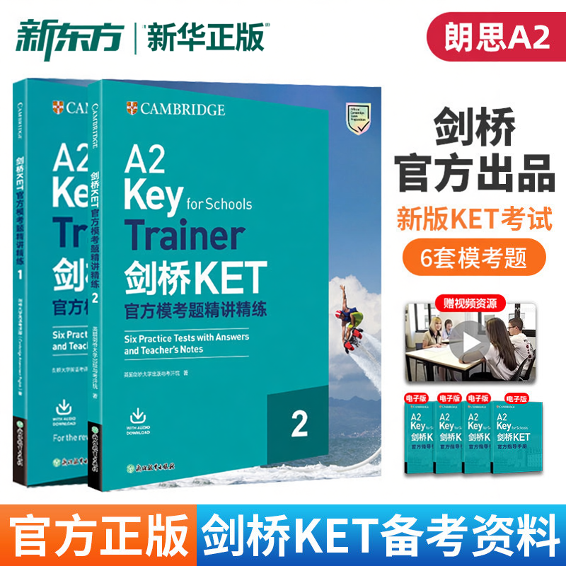 新东方剑桥KET官方模考题精讲精练.2青少版KET考试朗思A2ket考试官方真题资料剑桥通用英语考试用书trainer视频网络课程