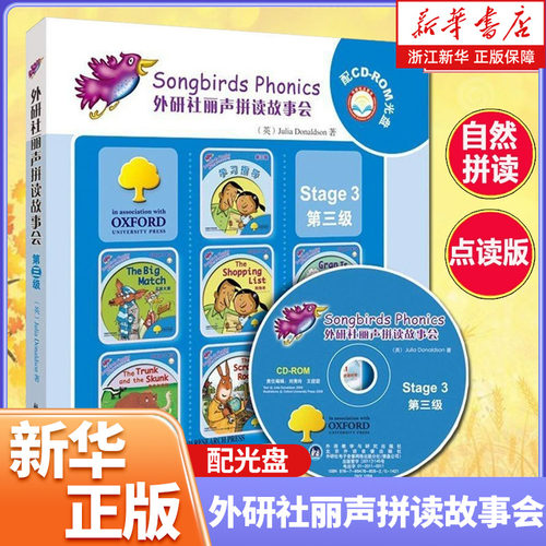 外研社丽声拼读故事会3stage3