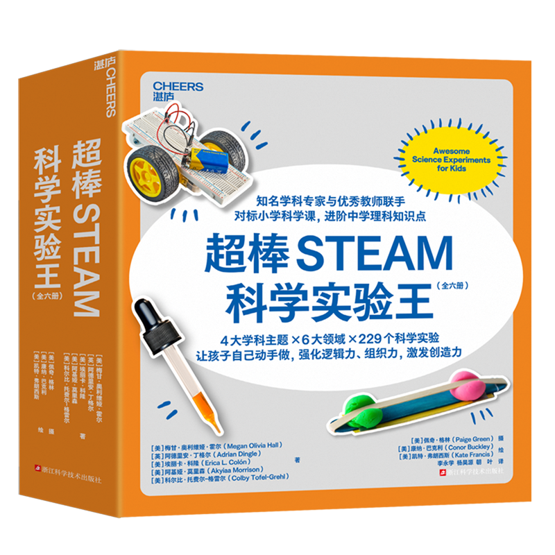 超棒STEAM科学实验王(共6册)