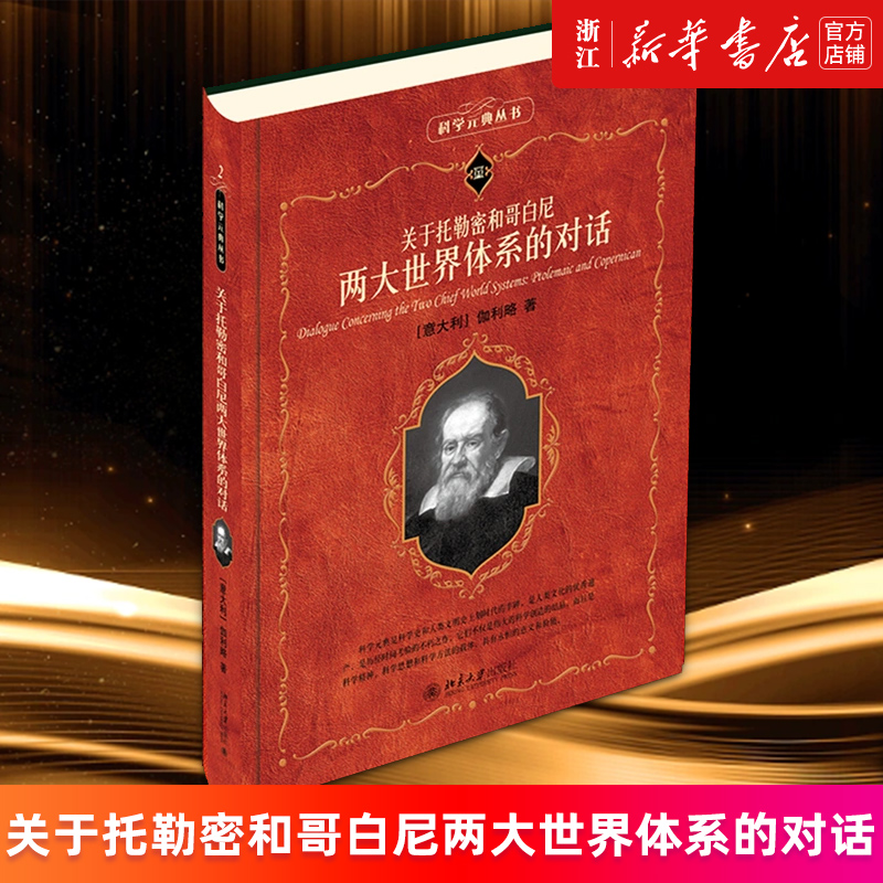 科学元典石科学史和人类文明史上划时代的丰