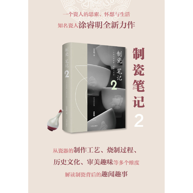 知名瓷人涂睿明全新力作从瓷器的制作工艺、