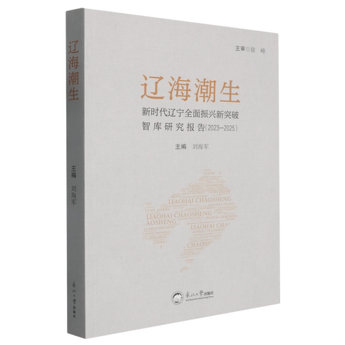 辽海潮生